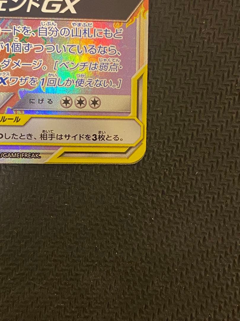 ファイヤー&サンダー&フリーザーGX HR SM10b スカイレジェンド 06…