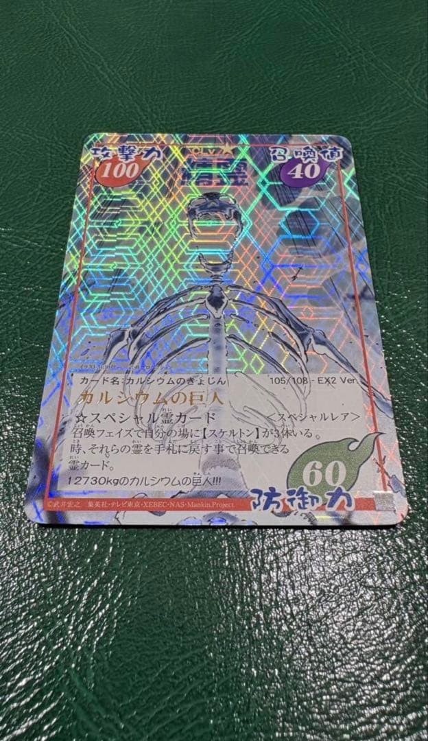 【商品名】 カルシウムの巨人　シャーマンキング　トレカ　2枚セット