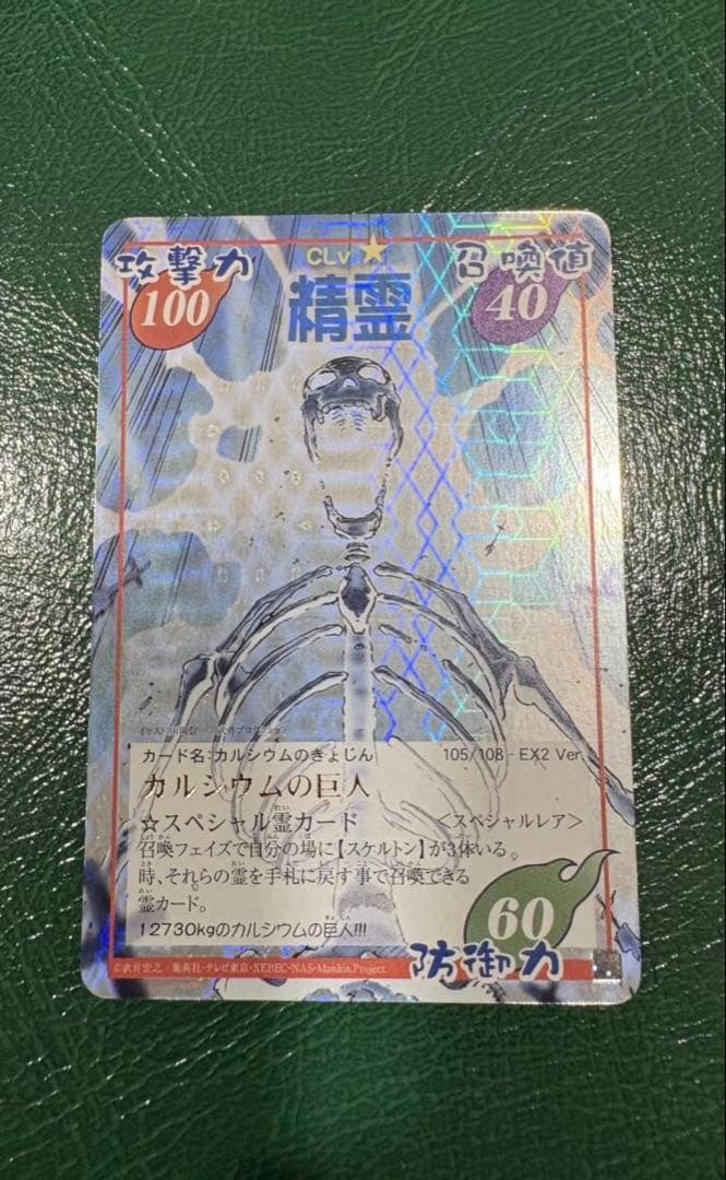 【商品名】 カルシウムの巨人　シャーマンキング　トレカ　2枚セット