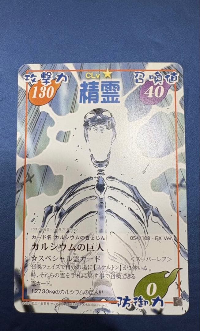 【商品名】 カルシウムの巨人　シャーマンキング　トレカ　2枚セット