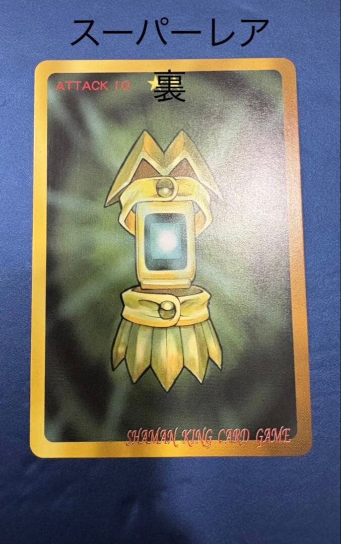 【商品名】 カルシウムの巨人　シャーマンキング　トレカ　2枚セット