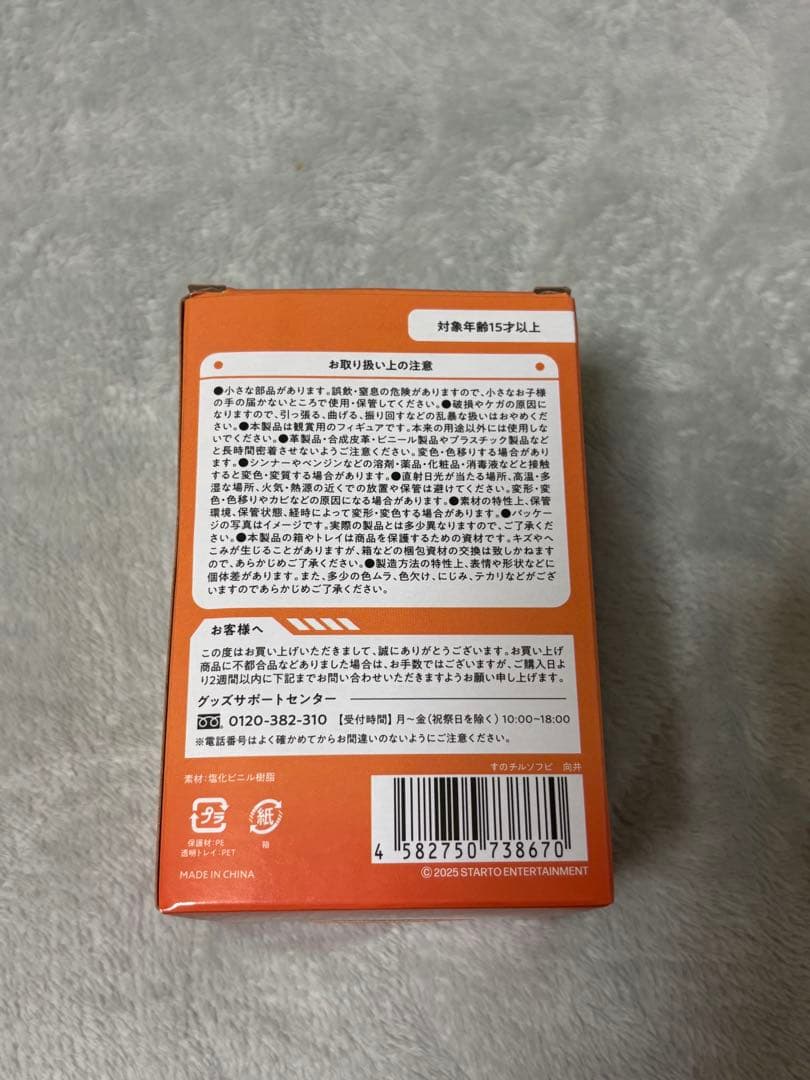 すのチル ソフビ 向井康二