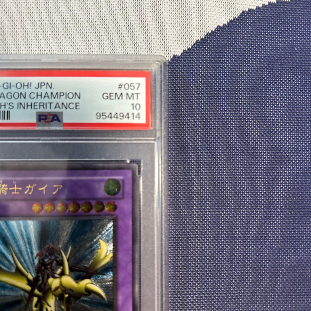 遊戯王　竜騎士ガイア　レリーフ　PSA10