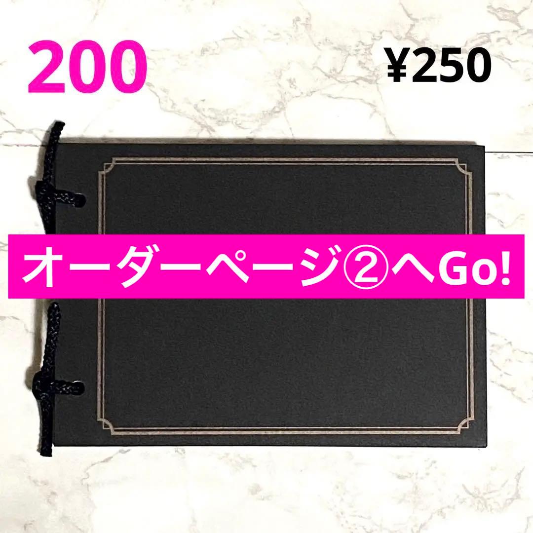 仕掛けアルバム　オーダーページ