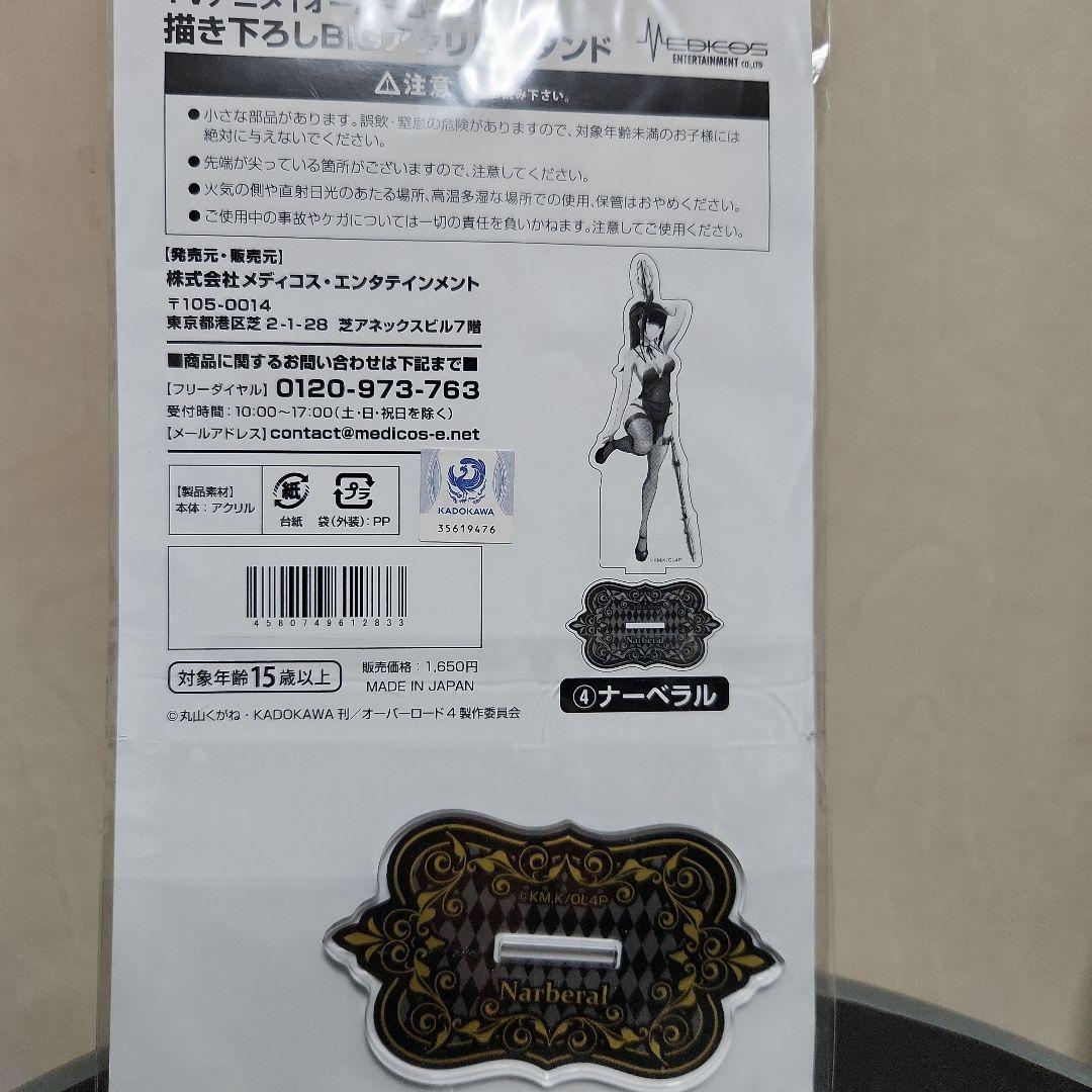 オーバーロード　ナーベラル　アクリルスタンド