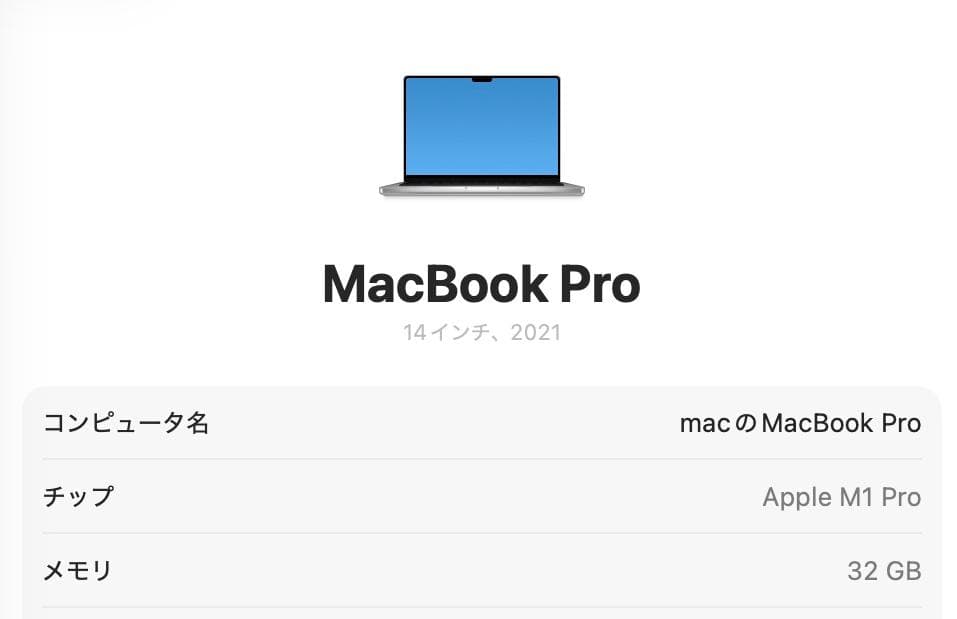 新品同様 MacBookPro 2021 14 M1Pro 32G SSD1TB