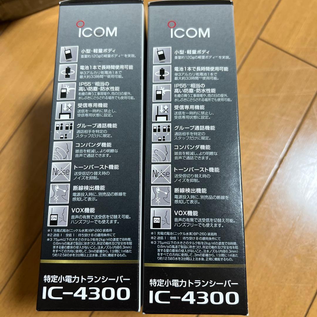 アイコム　ICOM トランシーバー IC-4300 2台 無線機　IC4300