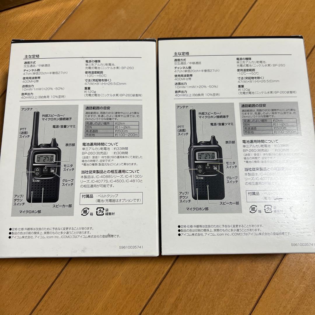 アイコム　ICOM トランシーバー IC-4300 2台 無線機　IC4300