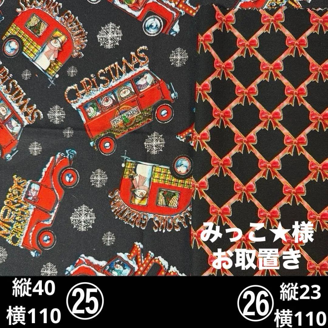 handmadeオーダー生地＊Part２＊冬〜クリスマス編