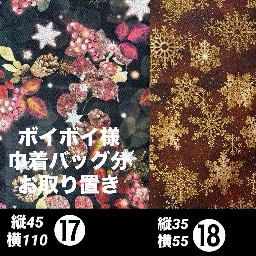 handmadeオーダー生地＊Part２＊冬〜クリスマス編