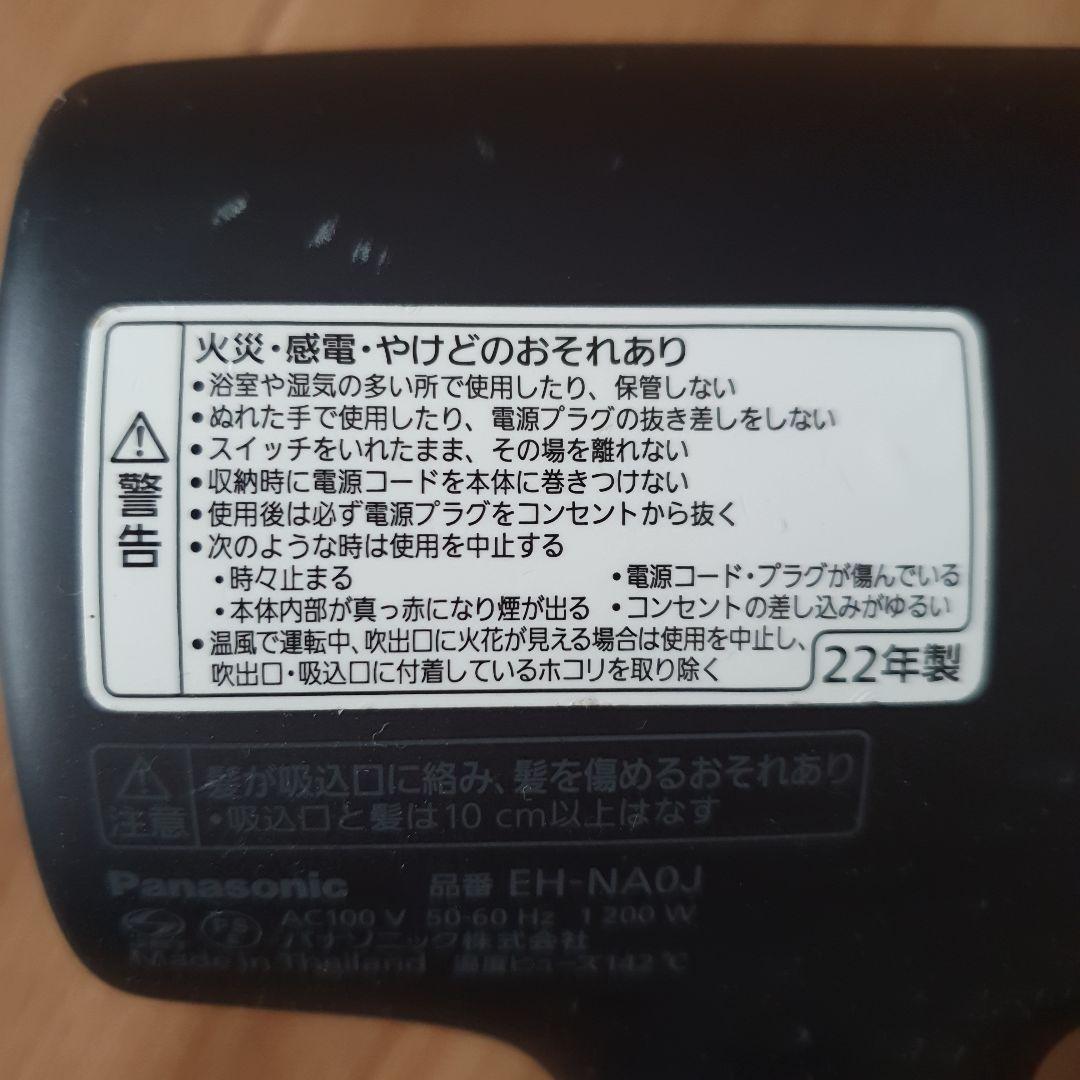 【完全ジャンク品】Panasonic EH-NA0J ヘアドライヤー