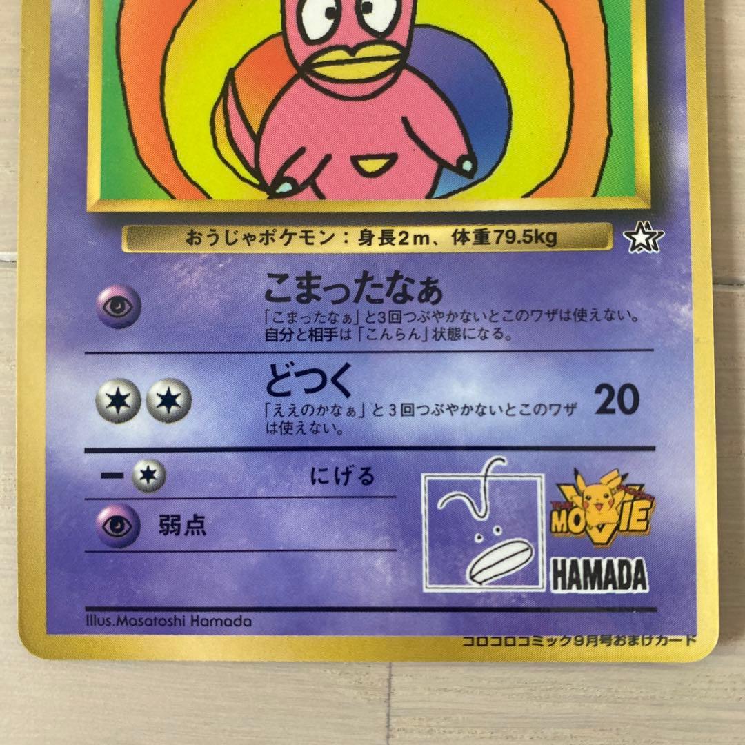 旧裏　ポケカ　ハマちゃんのヤドキング