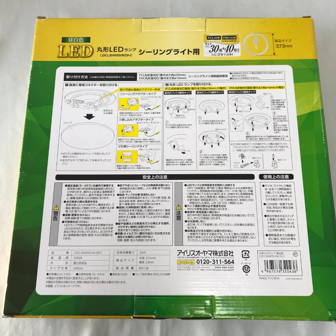【未使用】IRIS OYAMA 丸形LEDランプ LDCL3040SS