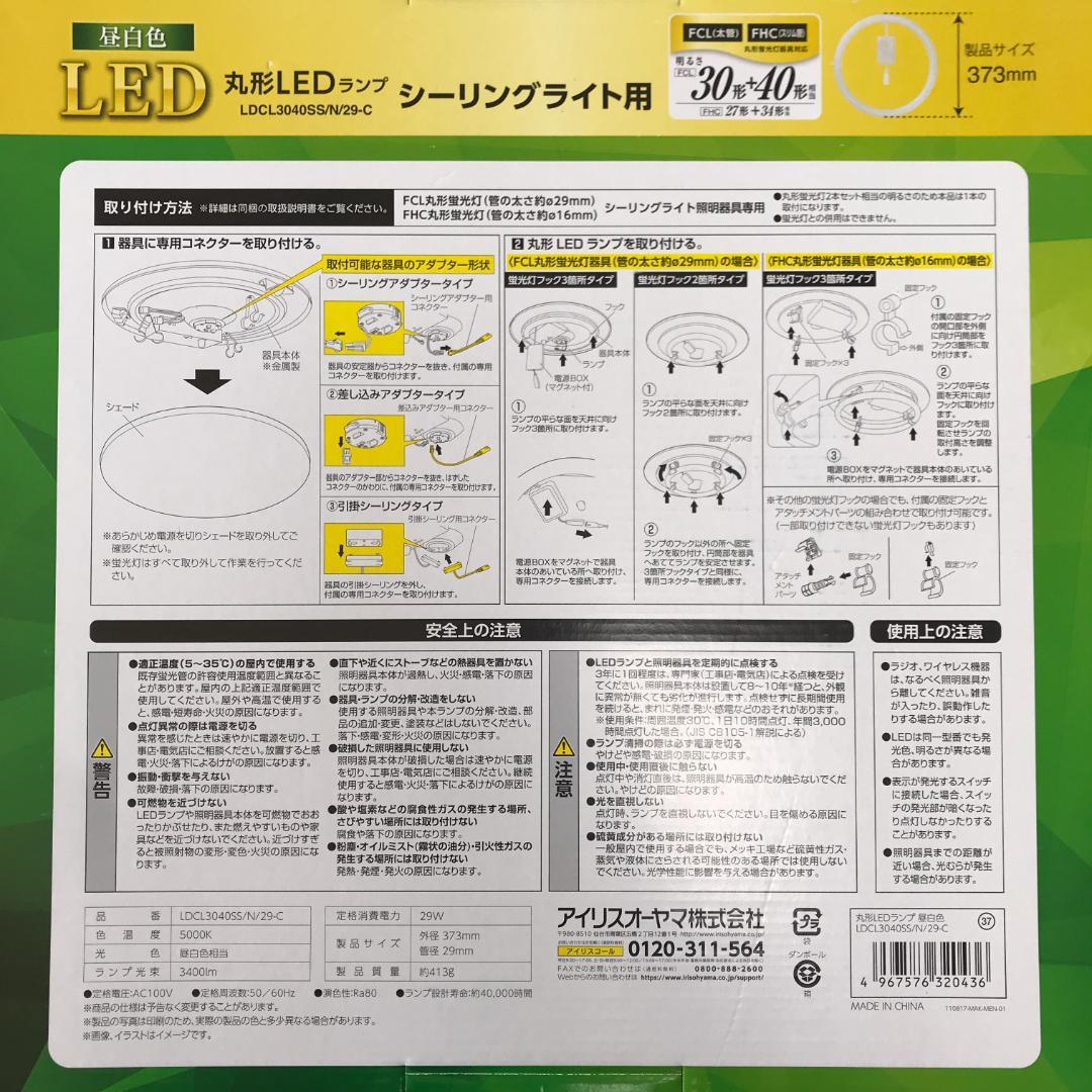 【未使用】IRIS OYAMA 丸形LEDランプ LDCL3040SS