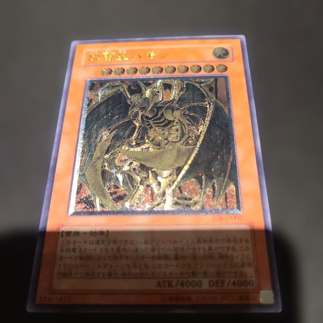 遊戯王　ハモン　ラビエル　レリーフ　2枚セット