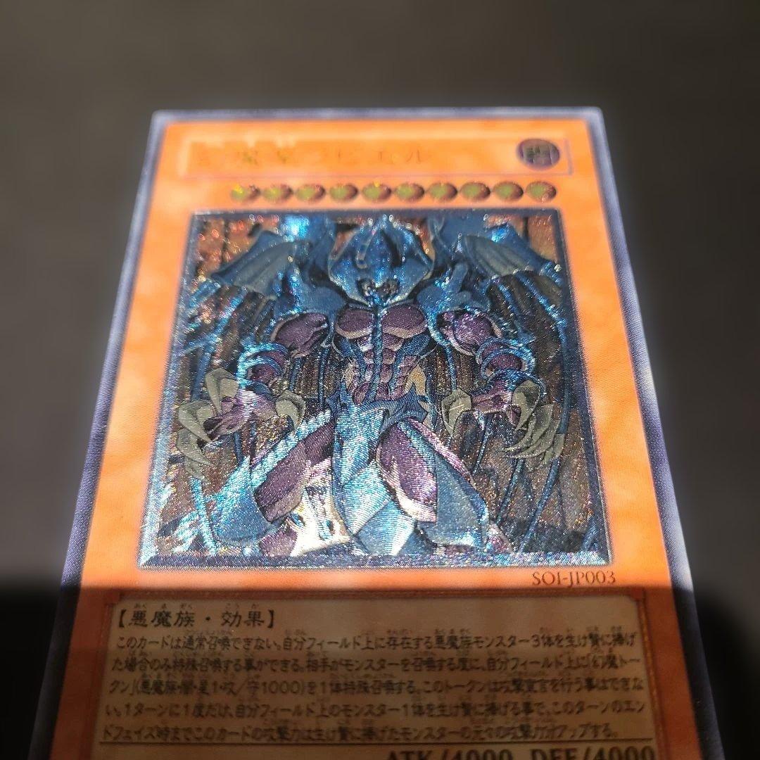 遊戯王　ハモン　ラビエル　レリーフ　2枚セット