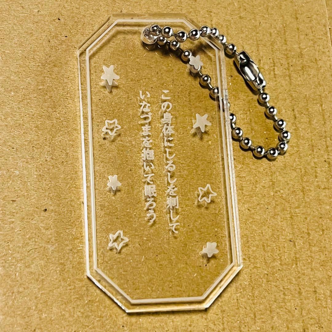 【新品・未使用】吉澤嘉代子 歌詞アクキー