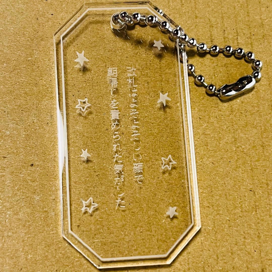 【新品・未使用】吉澤嘉代子 歌詞アクキー