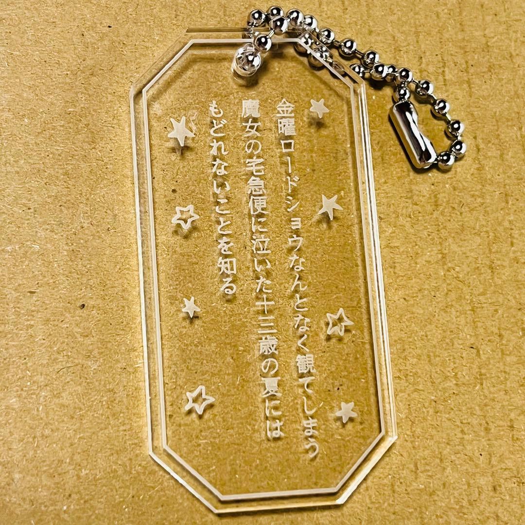 【新品・未使用】吉澤嘉代子 歌詞アクキー