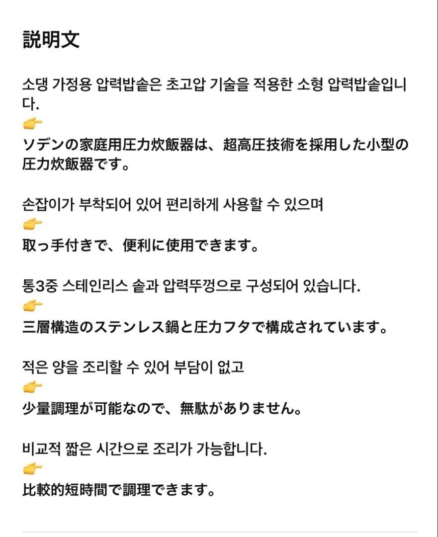 ソデン　圧力釜　圧力鍋　炊飯器
