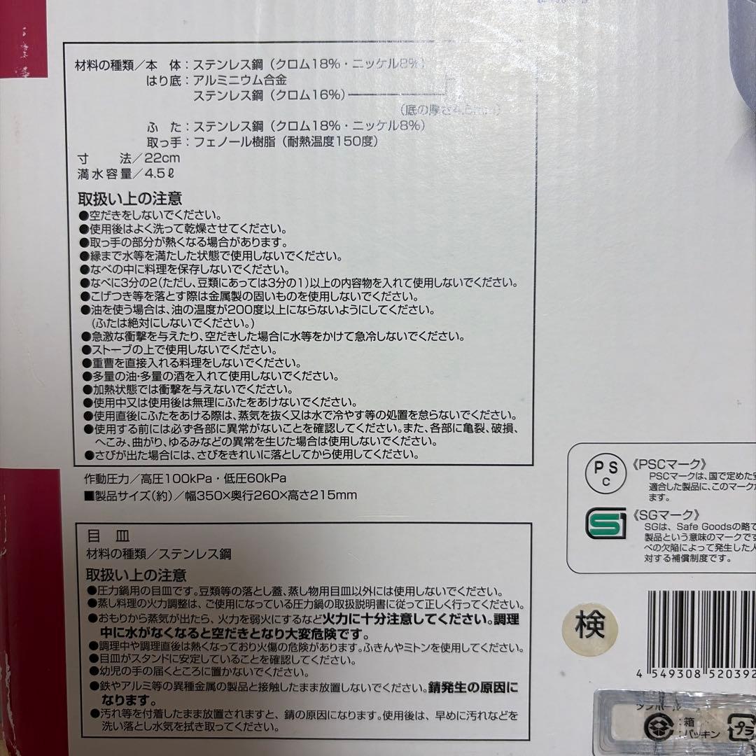 Pressure Cooker 4.5L 圧力鍋　新品