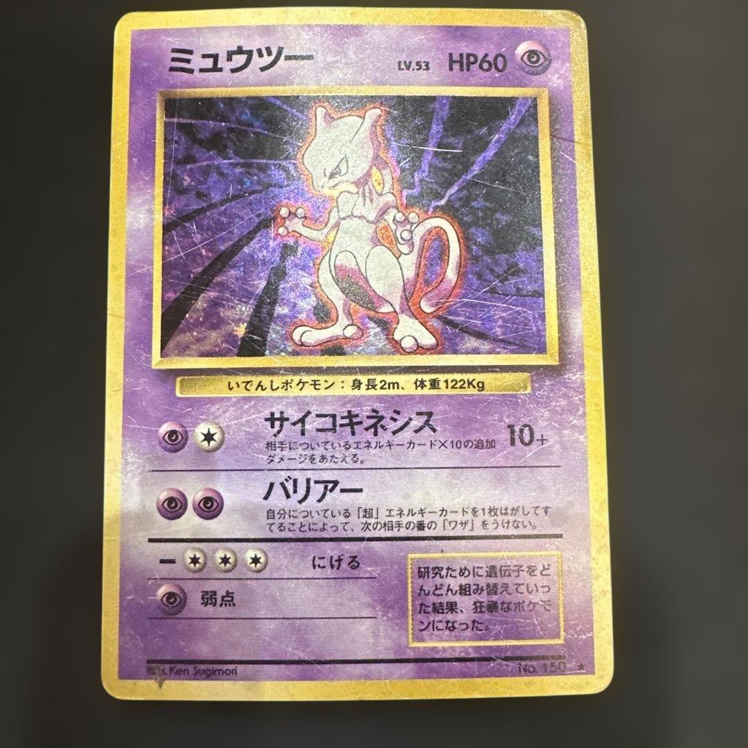 ジャンク品　ミュウツー LV.53(第1弾再版) ★ [旧裏面] No.150