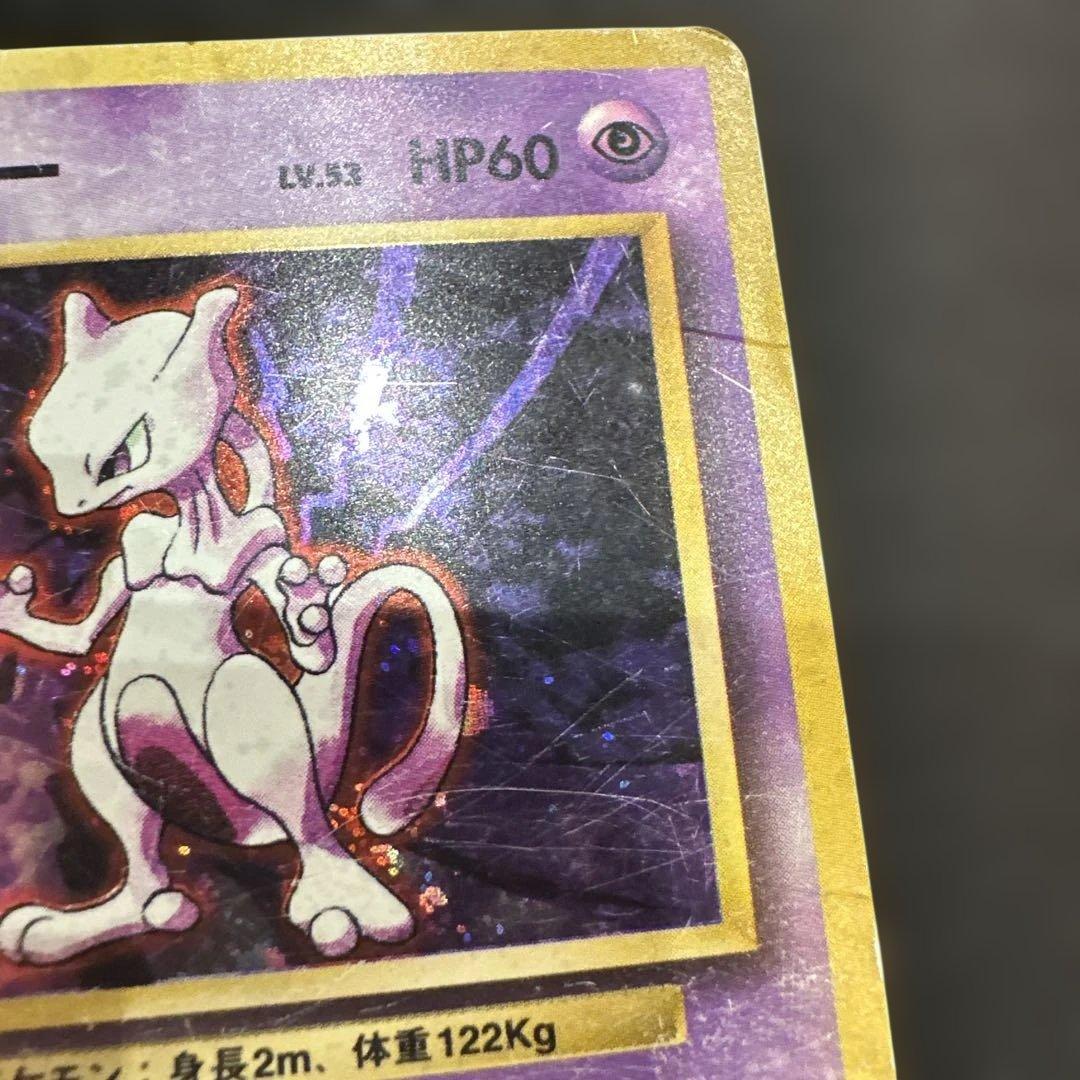 ジャンク品　ミュウツー LV.53(第1弾再版) ★ [旧裏面] No.150
