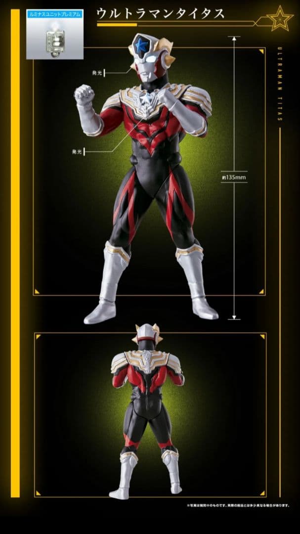 ​【3体セット】アルティメットルミナスプレミアム ウルトラマンタイガ