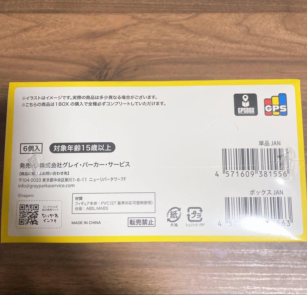 【新品未開封】ちいかわ GPSBOX うさぎだらけフィギュア コンプリートセット