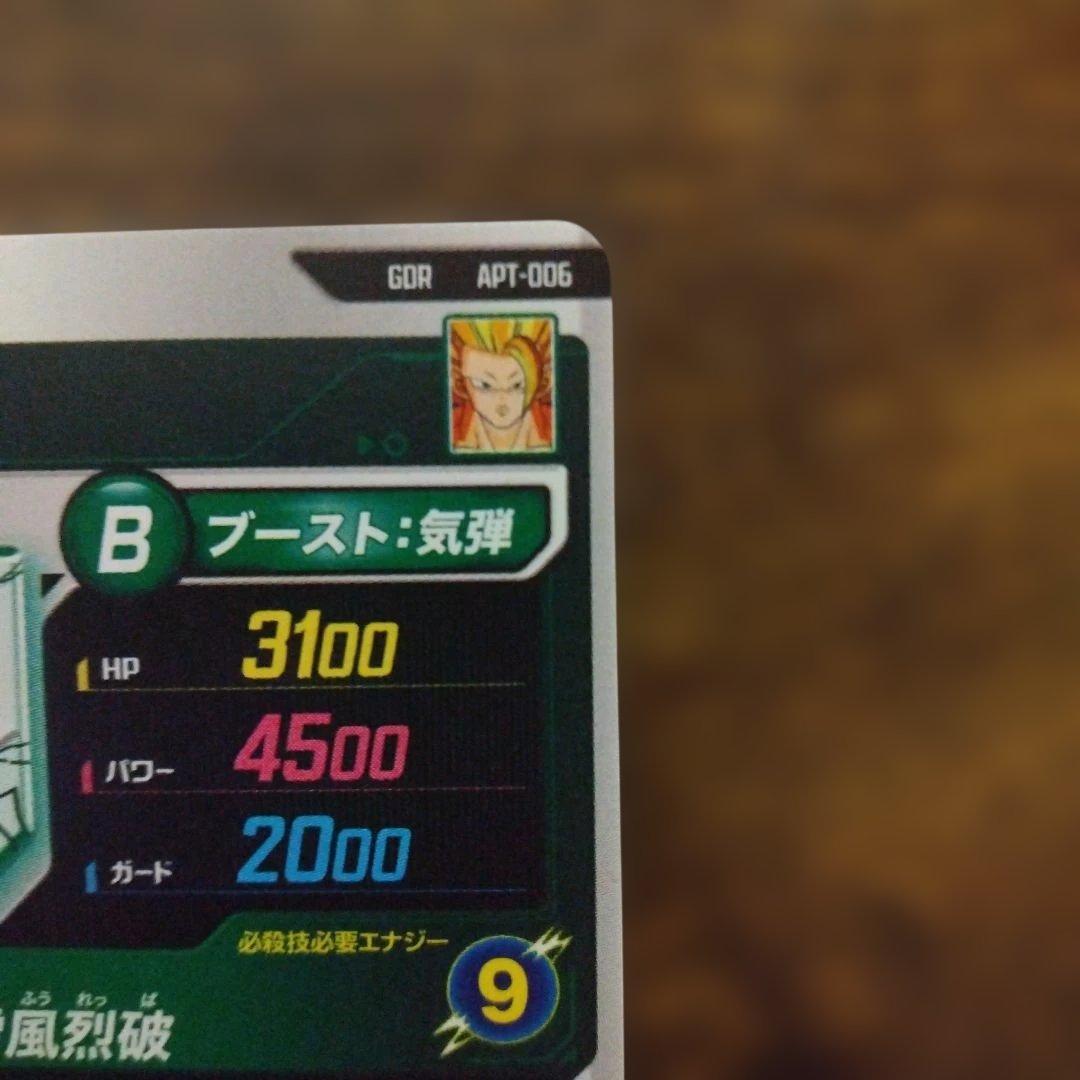 ドラゴンボールスーパーダイバーズ APT-006 孫悟空 GDR