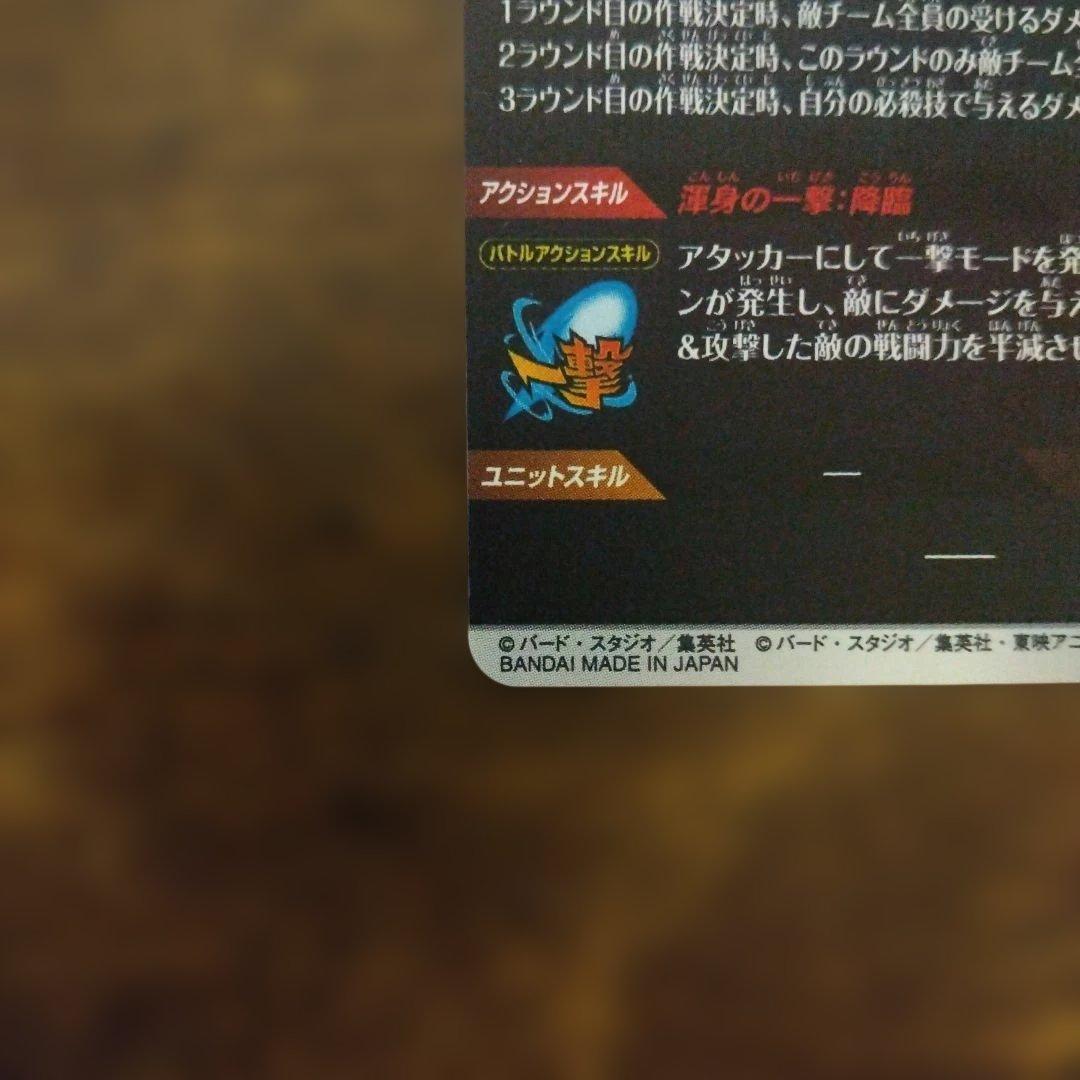 ドラゴンボールスーパーダイバーズ APT-006 孫悟空 GDR