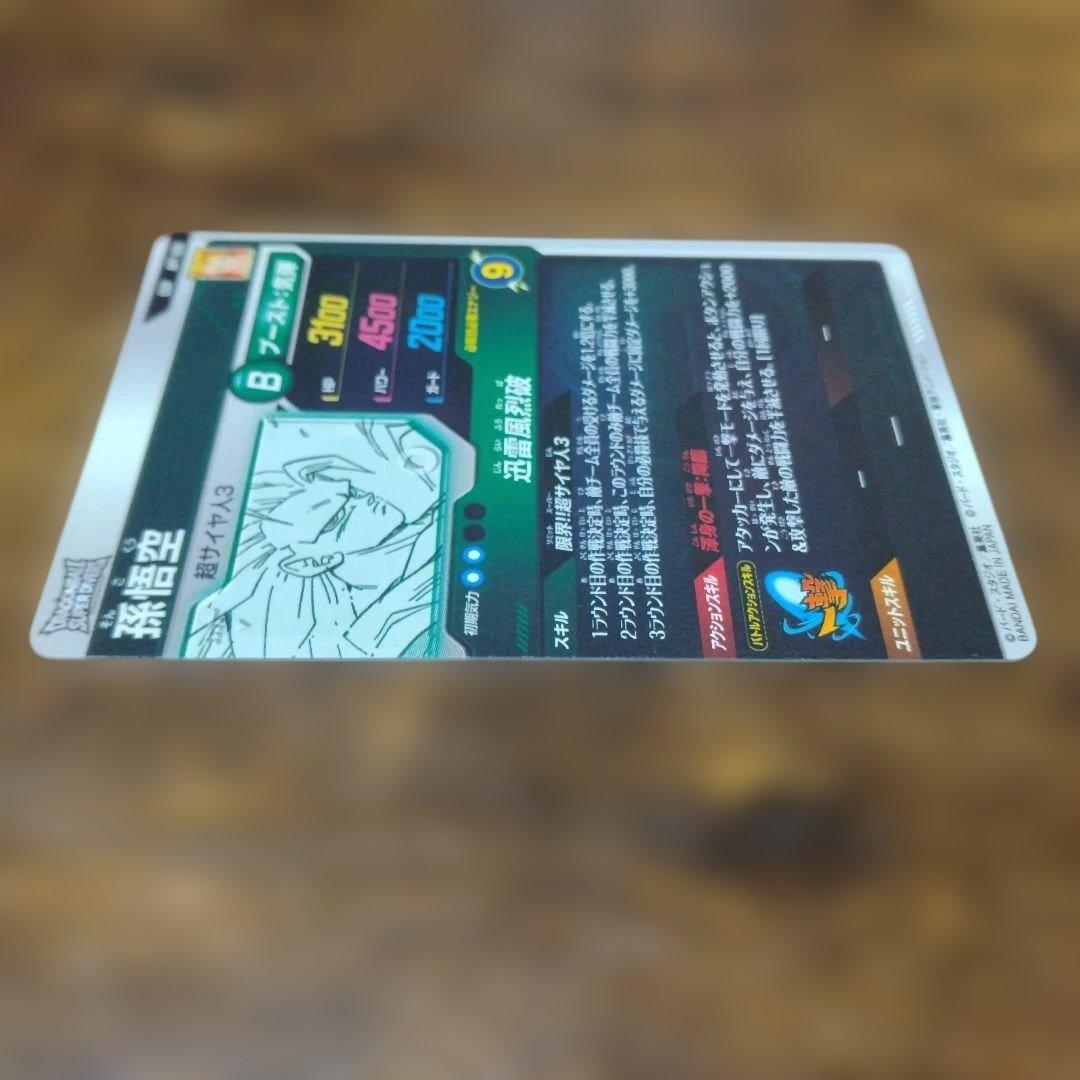 ドラゴンボールスーパーダイバーズ APT-006 孫悟空 GDR