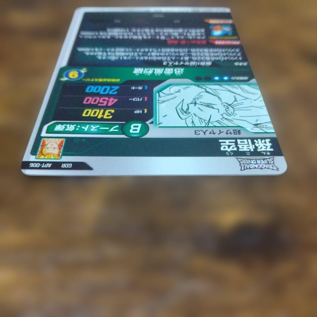 ドラゴンボールスーパーダイバーズ APT-006 孫悟空 GDR