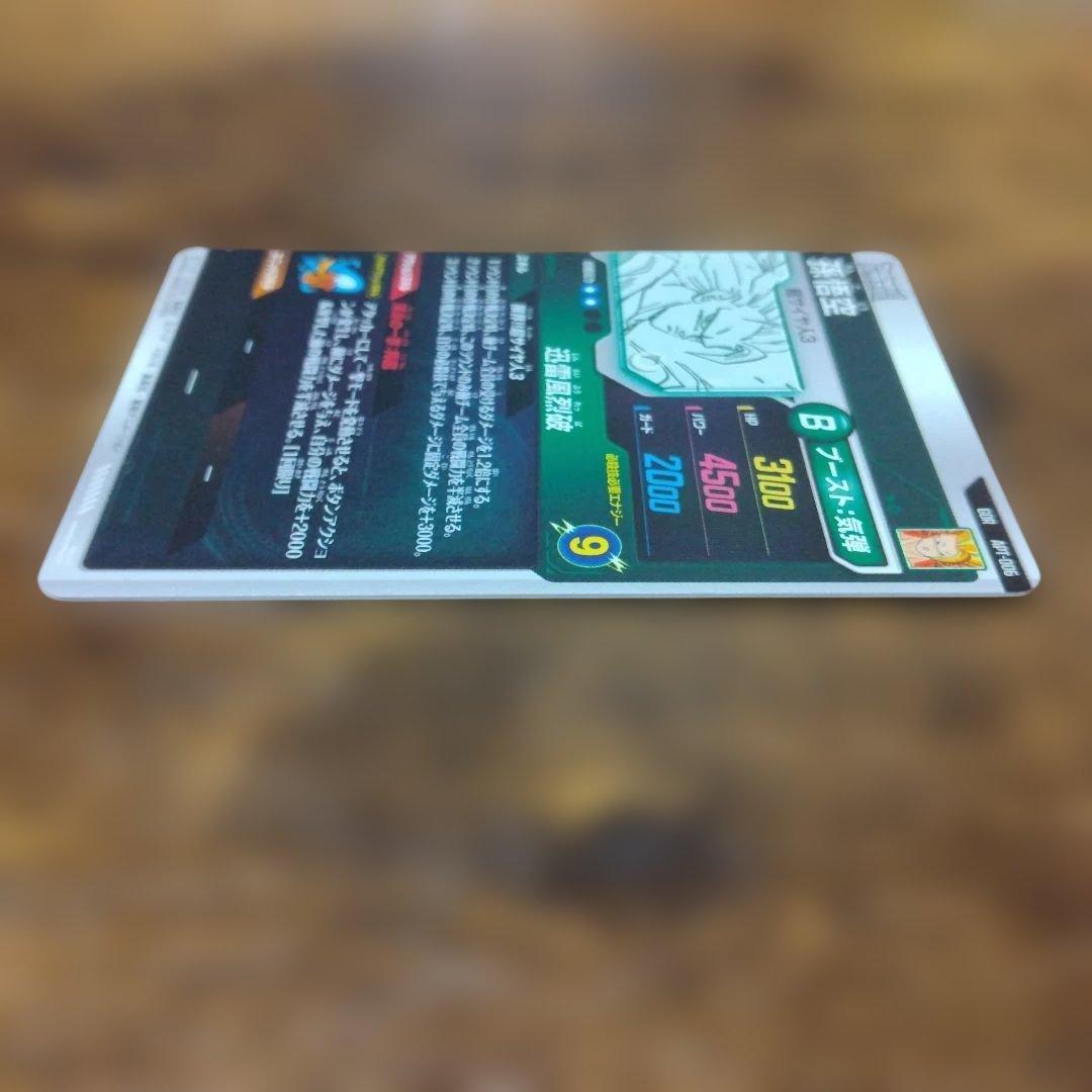 ドラゴンボールスーパーダイバーズ APT-006 孫悟空 GDR