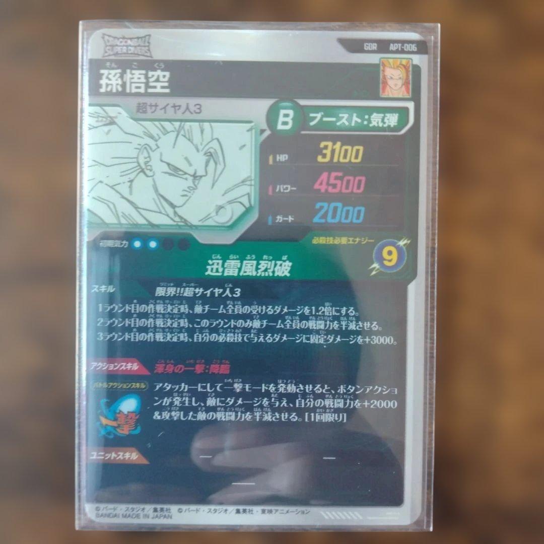ドラゴンボールスーパーダイバーズ APT-006 孫悟空 GDR