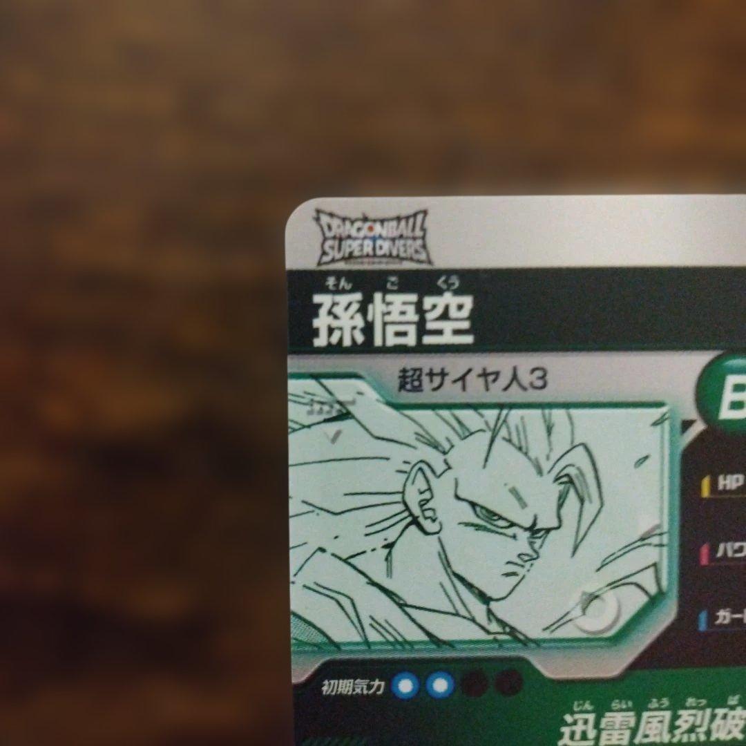 ドラゴンボールスーパーダイバーズ APT-006 孫悟空 GDR