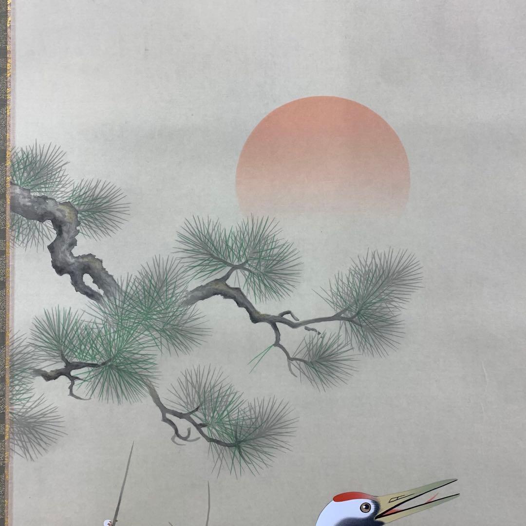 掛軸 大谷翠湖 松竹梅鶴亀 共箱 印刷工芸 正月 縁起 2-73