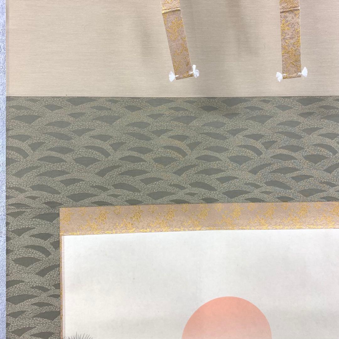 掛軸 大谷翠湖 松竹梅鶴亀 共箱 印刷工芸 正月 縁起 2-73