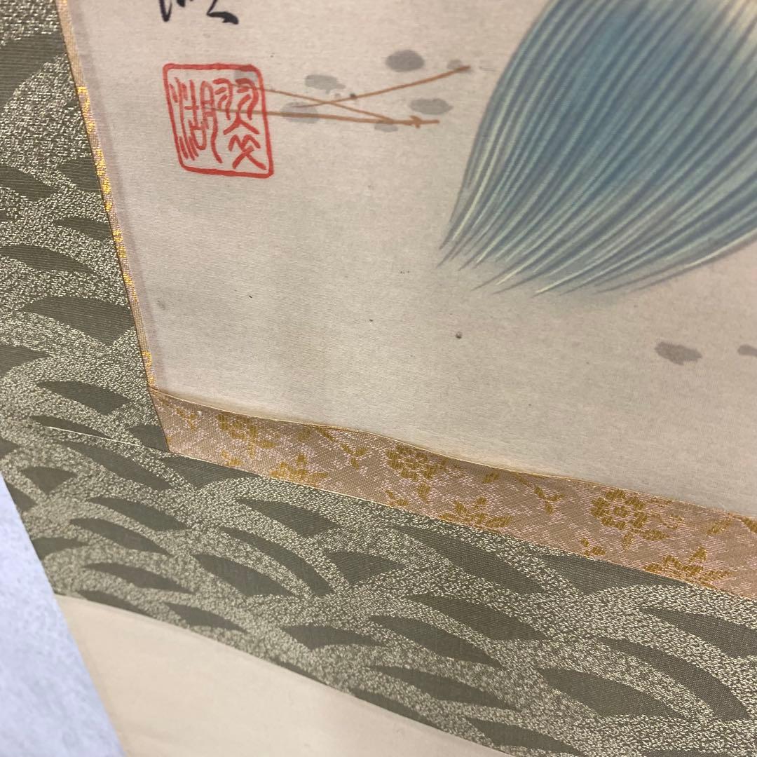 掛軸 大谷翠湖 松竹梅鶴亀 共箱 印刷工芸 正月 縁起 2-73