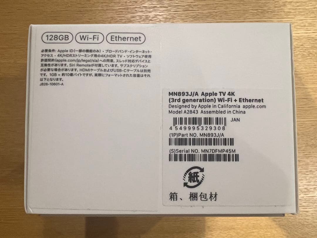 Apple TV4K(第3世代)Wi-Fi+Ethernet 128GB