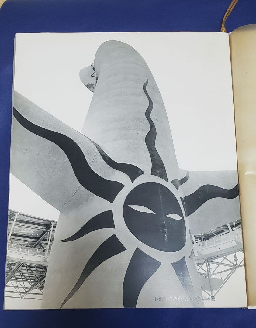 希少 岡本太郎 太陽の顔 黒い太陽 EXPO70万国博覧会記念 信楽焼 置物壁掛