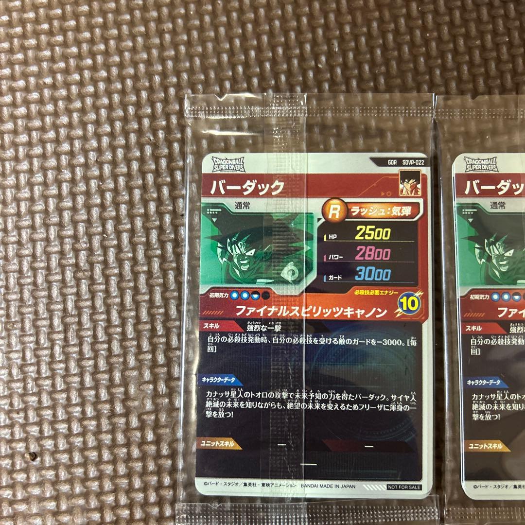 ドラゴンボールスーパーダイバーズ 店頭配布キャンペーン GDR 3種セット