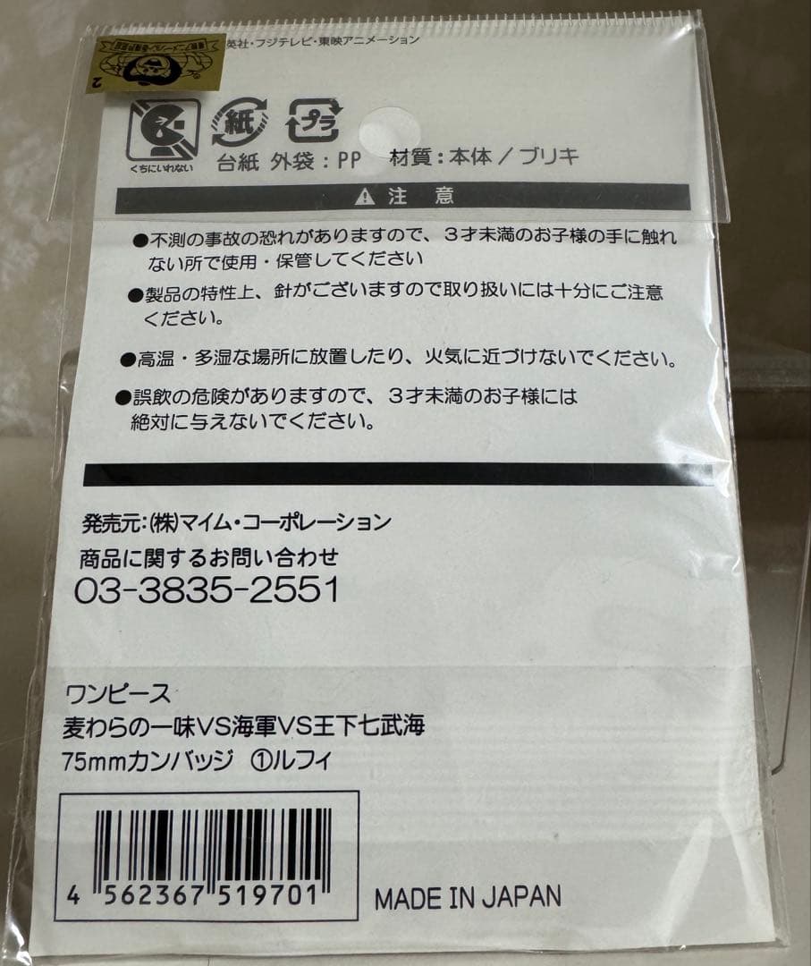 ONE PIECE フジテレビ　バトルシアター　ルフィ　缶バッジ