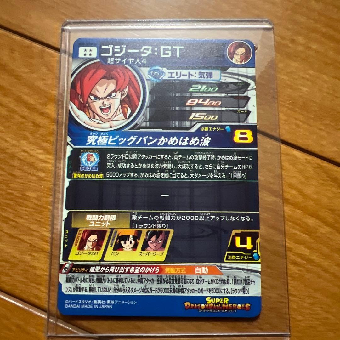 ゴジータ GT MM6-SEC3 DA ドラゴンボールヒーローズ