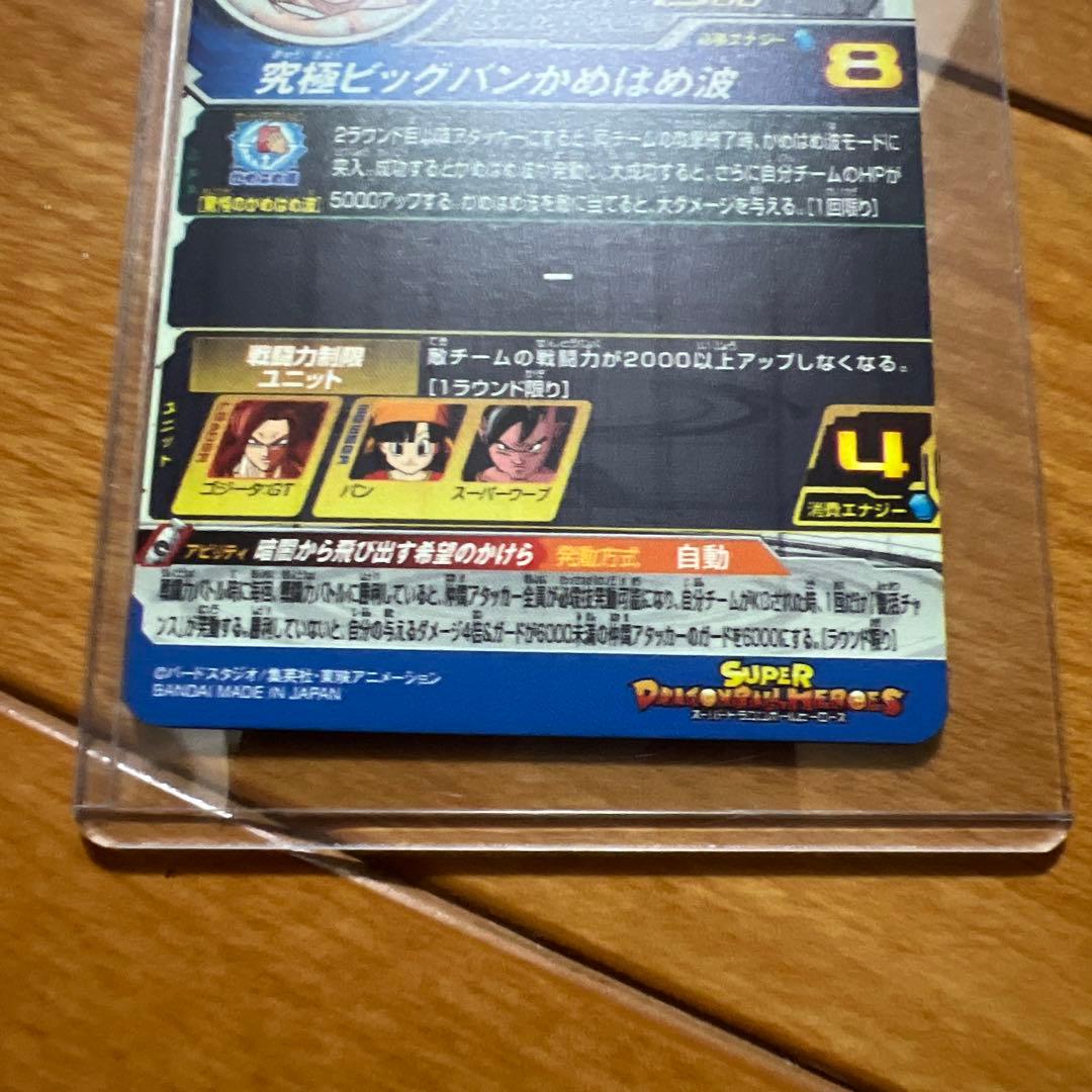 ゴジータ GT MM6-SEC3 DA ドラゴンボールヒーローズ