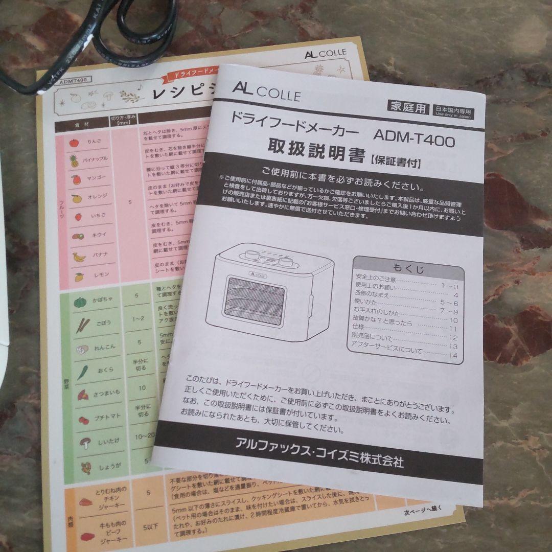 ドライフードメーカー