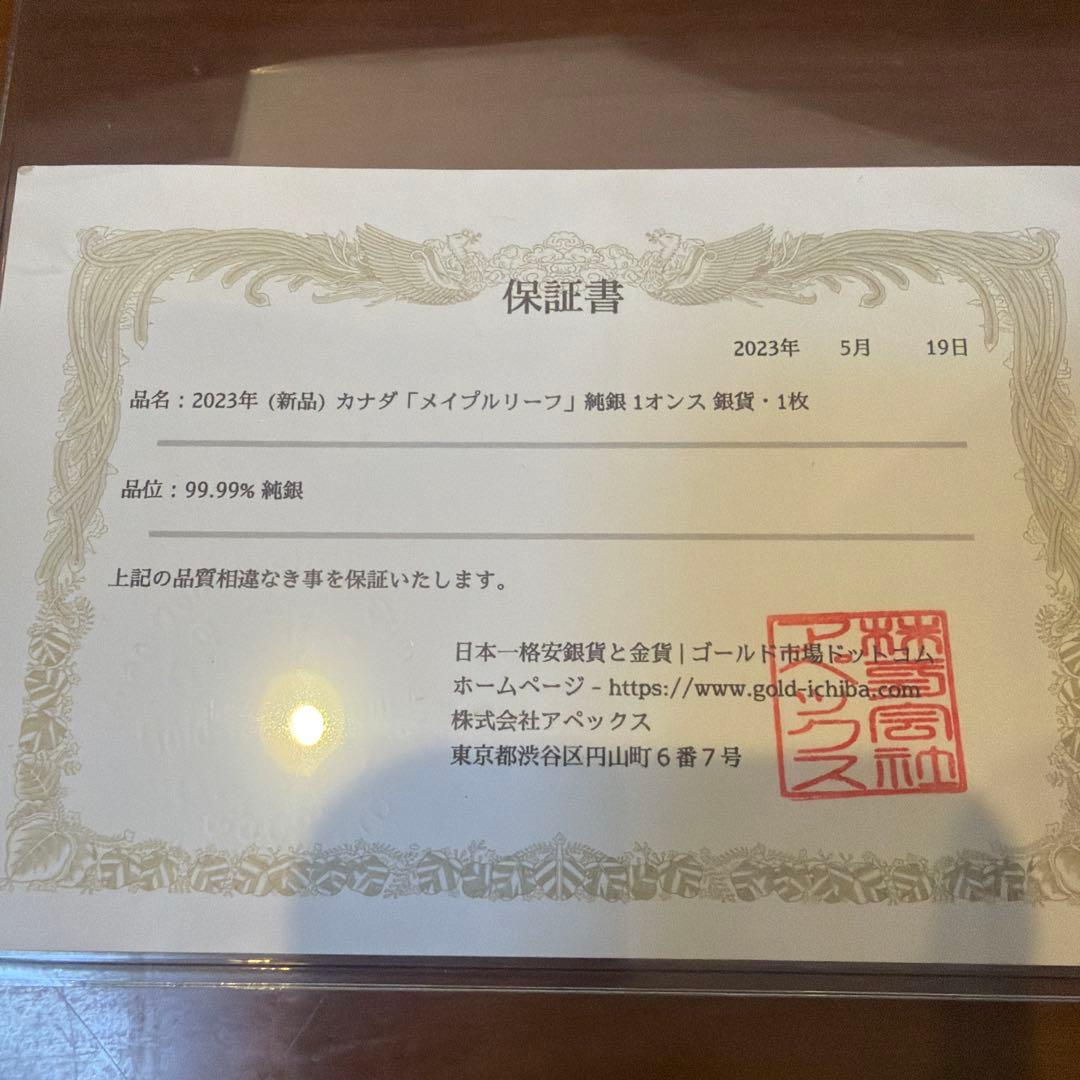 鑑定書付き 2023年 カナダ メイプルリーフ銀貨 1オンス(純銀)②