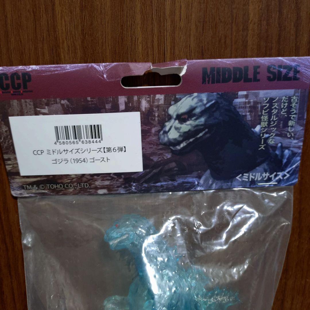 ソフビ怪獣シリーズ　ゴジラ(1954) ゴーストGODZILLA