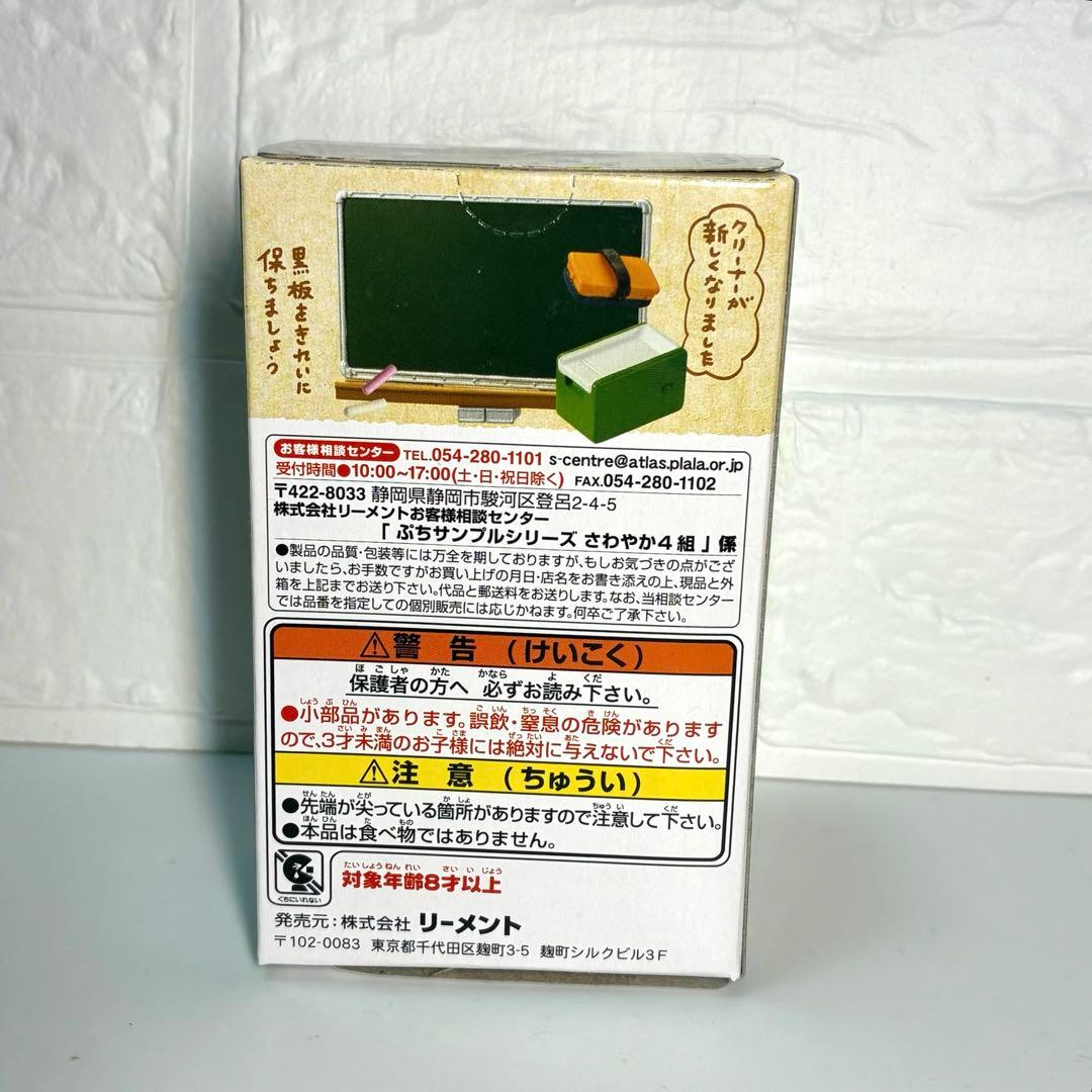 【新品】リーメント　ぷちサンプル　さわやか4組　⑧飼育係　ミニチュア