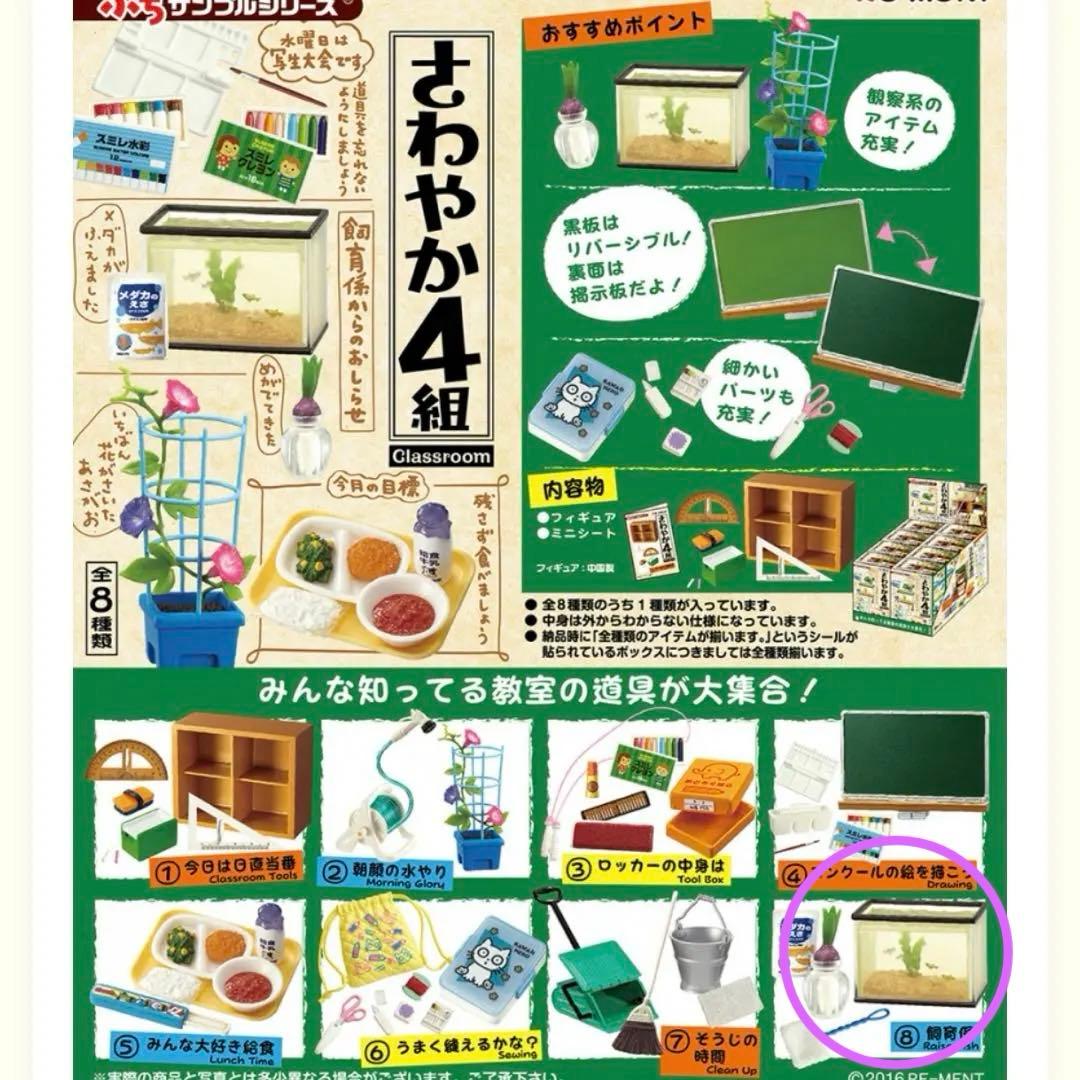 【新品】リーメント　ぷちサンプル　さわやか4組　⑧飼育係　ミニチュア